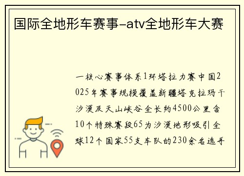 国际全地形车赛事-atv全地形车大赛